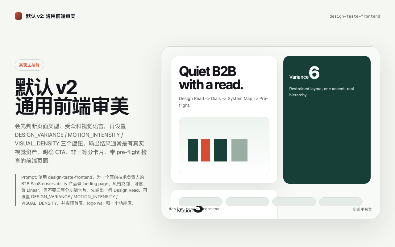 默认 v2: 通用前端审美