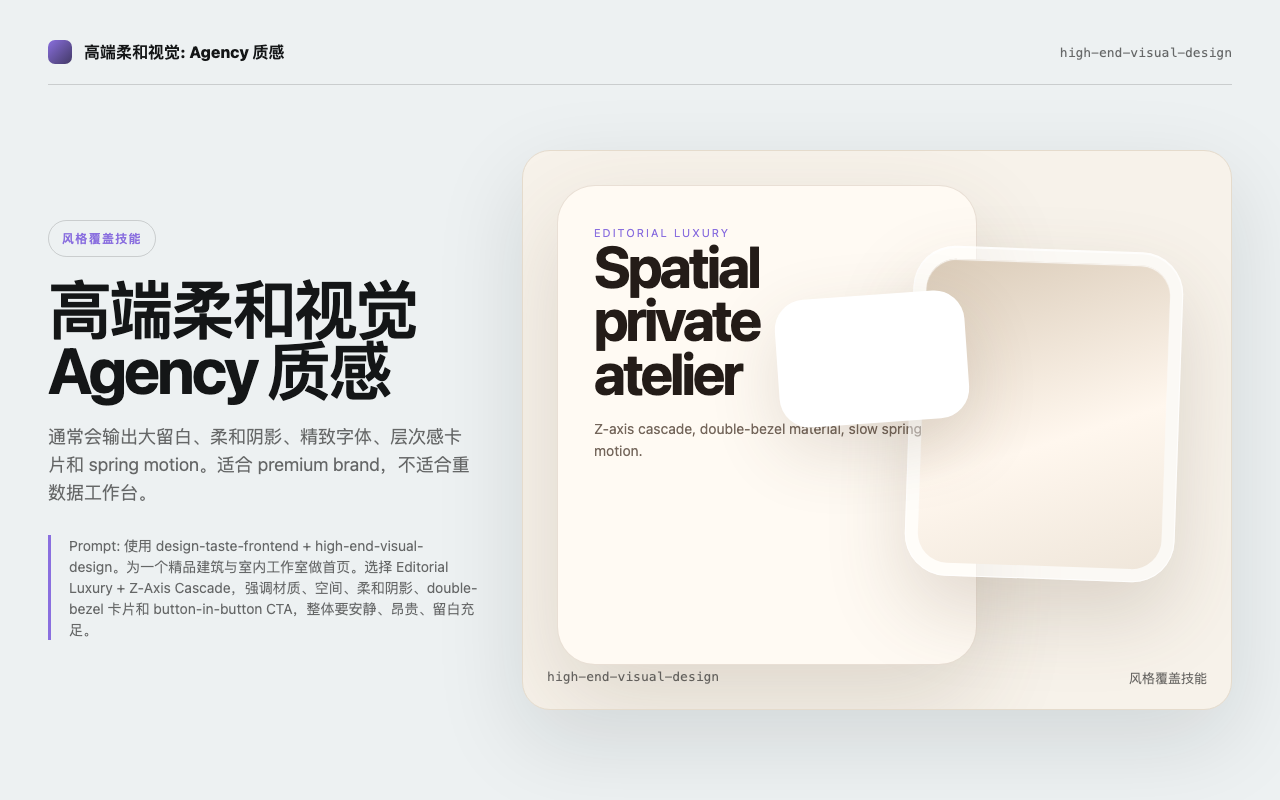 高端柔和视觉: Agency 质感